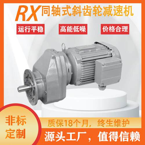 硬齿面斜齿轮减速电机变速机R系列RF RX RXF斜齿轮减速机