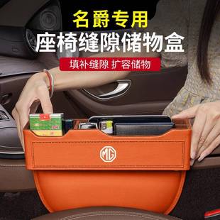 mg7 mg3 mg5 饰座椅夹缝储物收纳盒 适用名爵zs 6领航汽车装