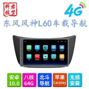 东风风神L60导航Car Multimedia车载多媒体大屏安卓9寸汽车导航仪