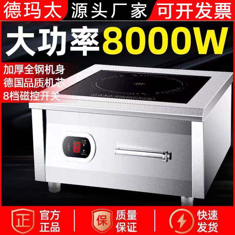商用电磁炉8000W家用大功率食堂饭店卤水电磁灶凹面电器厂家直销
