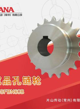 SUSFBN60B 齿数：18~25, 30 不锈钢成品孔链轮 新JIS键槽规格