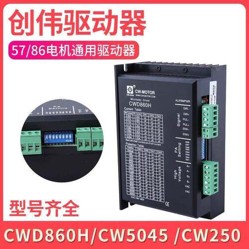 雕刻机驱动器 57/86雕刻机步进驱动器 DMA860H驱动器 创伟驱动器