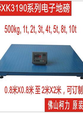 清远电子地磅厂家直售XK3190-1T,2T,3T,5T,8T,10T,1吨,6吨,4吨