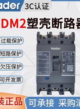 上海良信塑壳断路器NDM2空气开关断路器100A125A250A400A630A800A