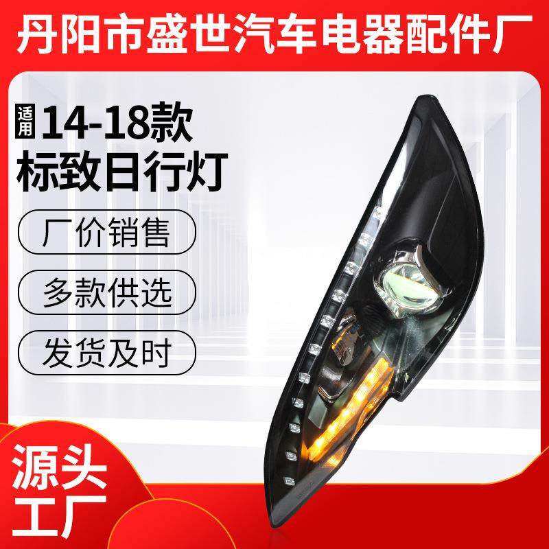销售改装用氙气灯日间行车灯适用14-18款标致LED流光转向灯,五金/工具,五金工具箱/五金收纳箱,淘宝优惠券,粉丝福利购,淘宝优惠卷