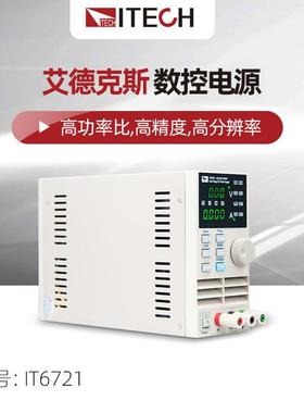 艾德克斯IT6721/6720可调直流稳压电源IT6722A小型高精度数控电源