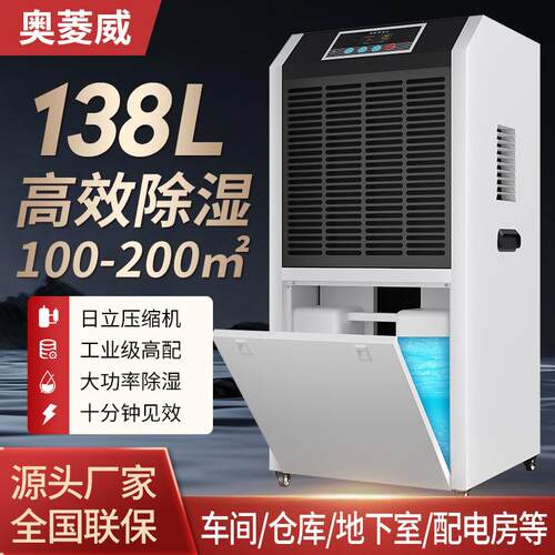奥菱威138L水箱款工业除湿机仓库车间配电房地下室机器除湿排湿