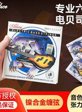 爱丽丝A606电贝司琴弦六弦专业电贝斯弦套弦一套6根装Bass贝司弦