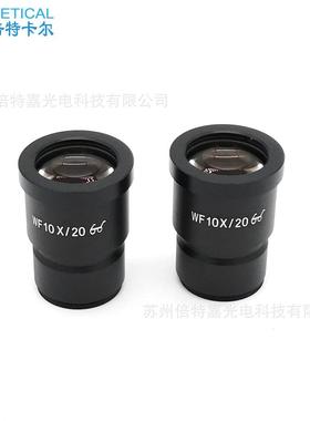 体视显微镜带刻度尺目镜10/15/20倍 WF10X/20高眼点 接口30mm