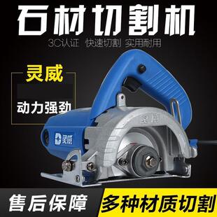 灵威大理石切割机混凝土多功能木板云石瓷砖5110/4110/0102/0101