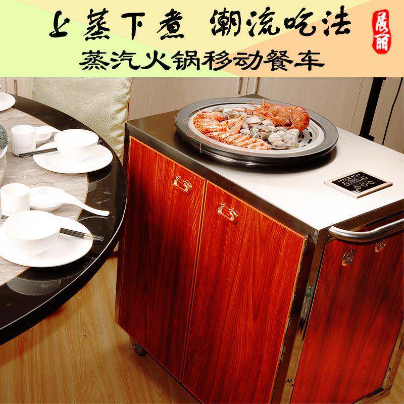 蒸汽火锅多功能手动小推车海鲜锅商用餐厅洒店可移动不锈钢小餐车