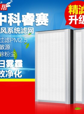 适配中科睿赛新风系统滤网CASRS5157/5257/5357B/C高效过滤芯