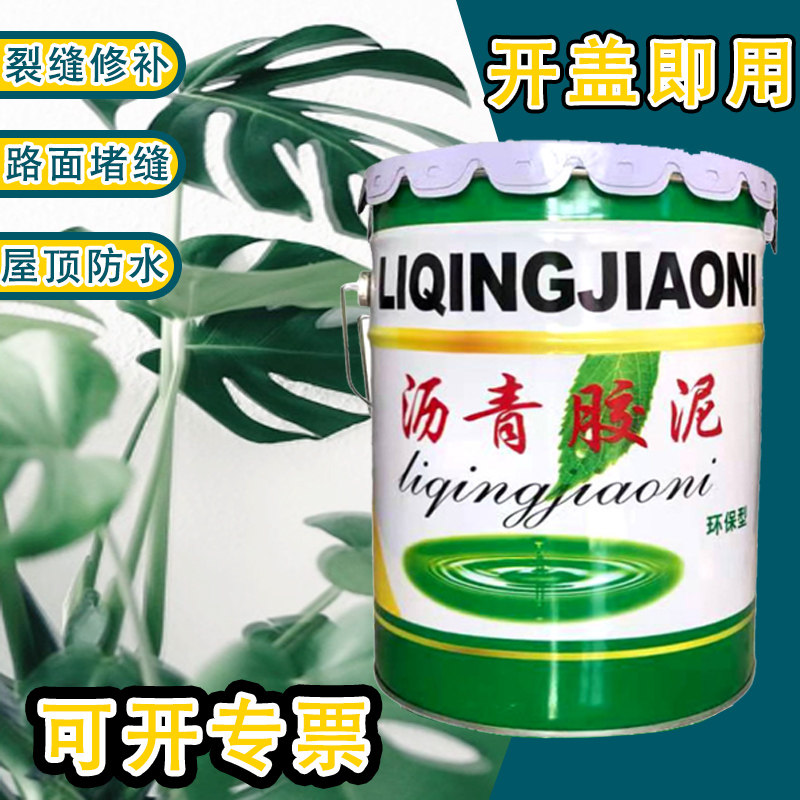 液体免熬沥青胶泥填灌缝补漏路面油膏防水防腐填伸缩缝墙体修补料