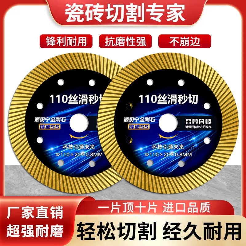 德国进口110金刚石瓷砖超薄切割片全瓷专用不崩边玻化砖干切锯片