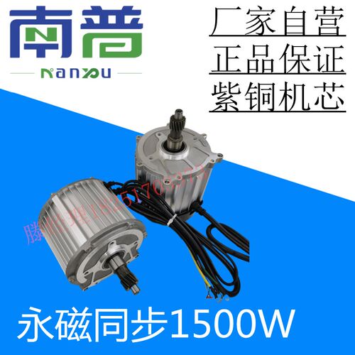 新能源电动三四轮车永磁同步矢量正弦波无刷电动机马达1500W南普