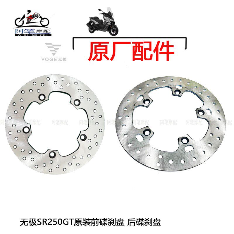 无极SR250GT原装前碟刹盘后碟刹盘前后盘 速度传感器 垫片 齿圈