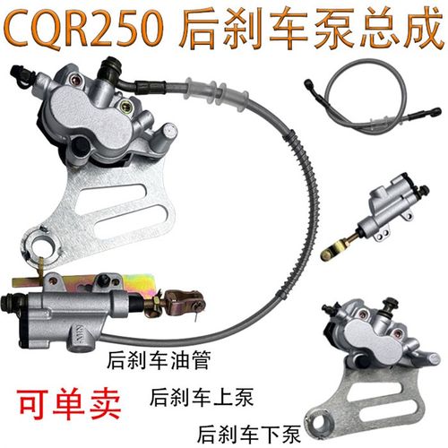 越野车CQR250战舰911终结者Z2后刹车泵总成后刹车油管上下制动泵