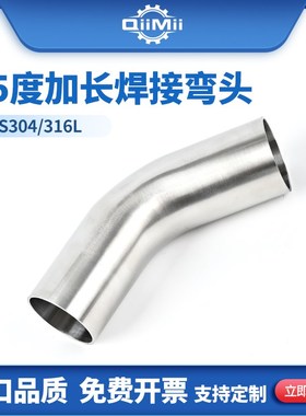 SS304/316L不锈钢自动焊45度弯头内外抛光135度双边加长焊接弯管