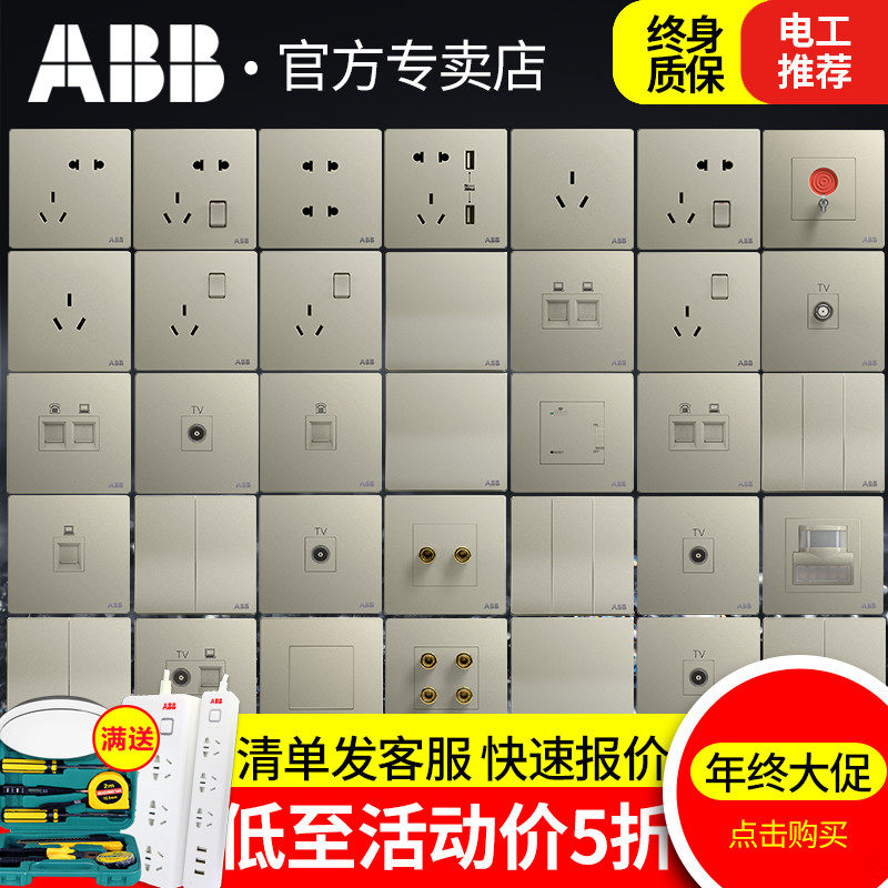 ABB开关插座面板轩致香槟银无框二三插五孔插座二开双控三孔16A