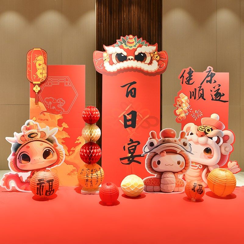 中式蛇宝宝满月周岁百日宴布置30装饰场景酒店仪式感背景墙kt板