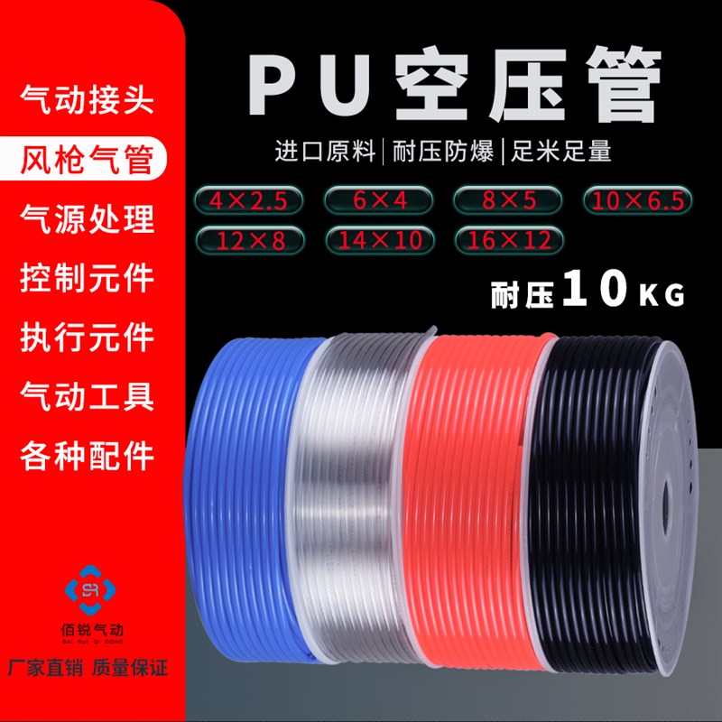 PU气管聚氨酯管气动空压管 PU85高压软管 气泵管6 10 12 16 18