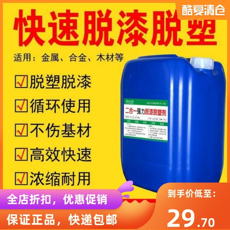 脱塑剂脱漆剂木家具去油漆清除剂退漆剂去漆水车用强力金属