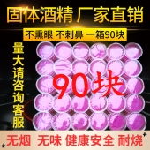 固体酒精固体蜡块酒精块烤鱼烧烤木炭引燃家用酒店小火锅干锅仔