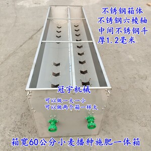 60宽全不锈钢双箱小麦播种施肥箱旋耕机配套电动撒肥机撒两种肥料