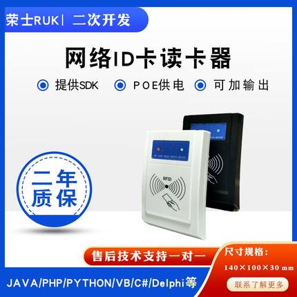 ID-08型POE供电ID卡读卡器TCPIP读卡器以太网读卡器提供中转HTTP