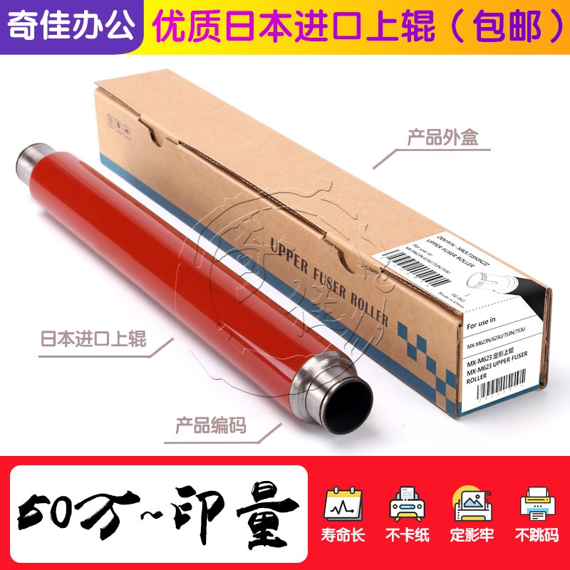 夏普MX M 623N 623U 753N 753U定影上辊 热辊 加热棍 定影棍 包膜