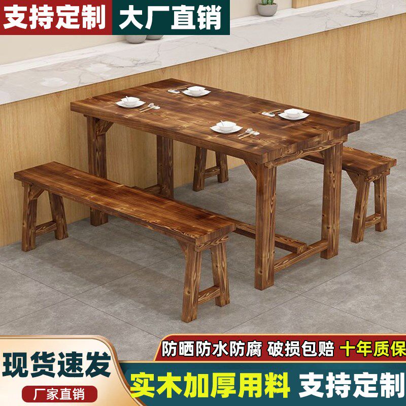 碳化饭店实木餐桌椅商用餐厅快餐桌椅面馆小吃火锅烧烤店桌椅组合