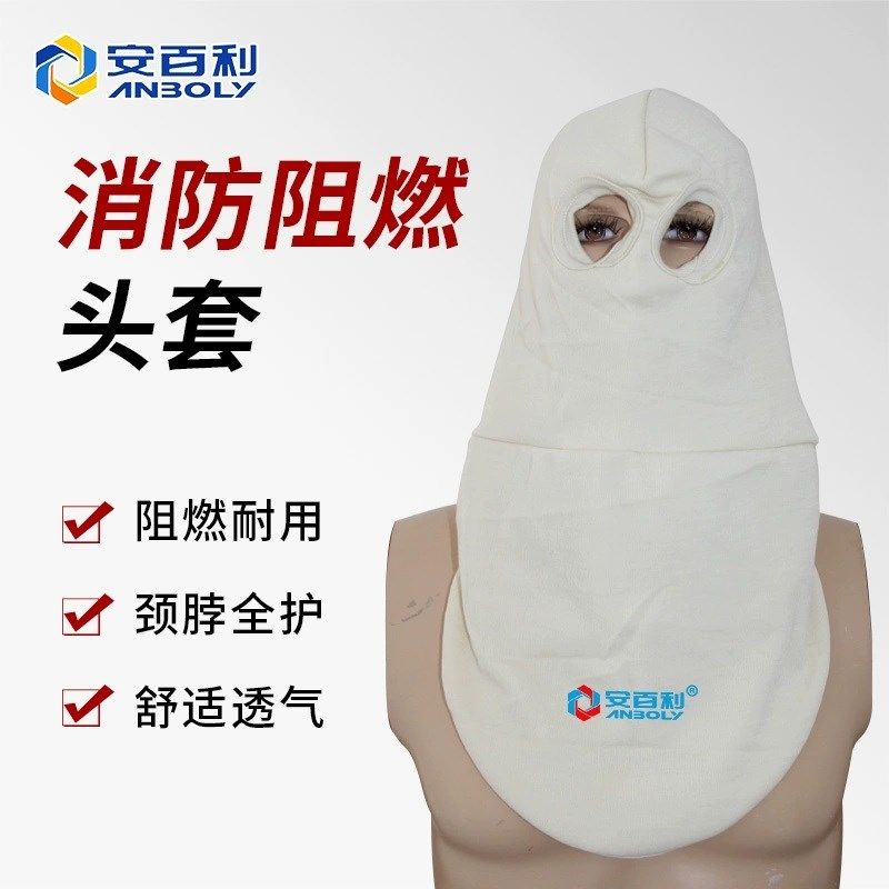 安百利ABL-Z07防火头套阻燃棉帽耐高温头罩面罩500度隔热玻璃厂