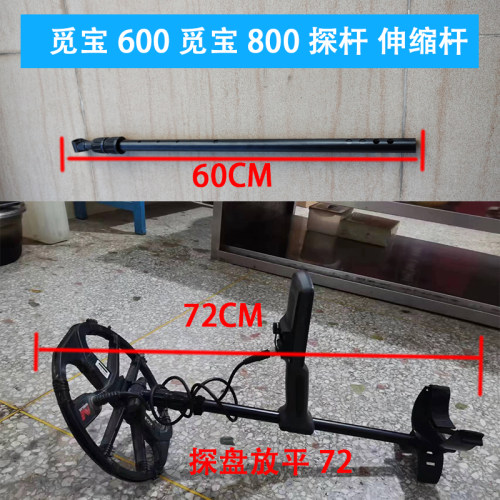 觅宝600 800探杆 伸缩杆 觅宝800探杆 觅宝600 上探杆 中杆 下杆