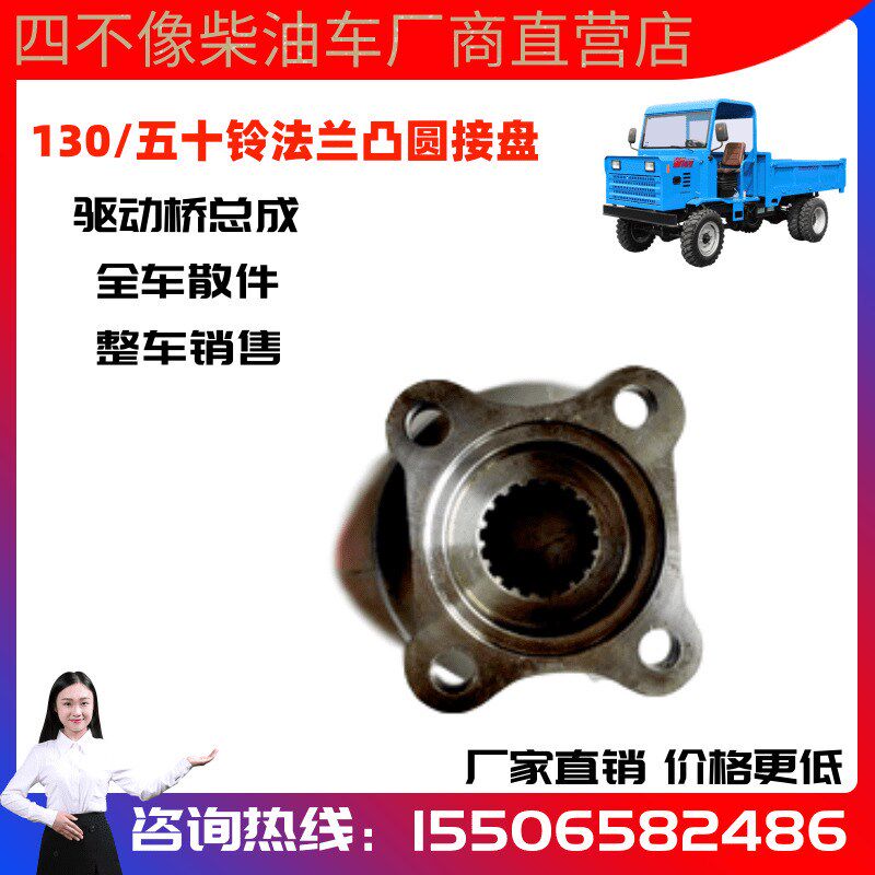 四驱柴油农用车不像爬山虎配件130五十铃50前后桥传动轴接盘凸圆