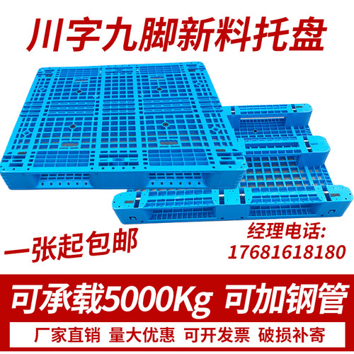网格川字塑料托盘叉车仓库防潮垫板工厂工业铲板仓储货架垫仓板