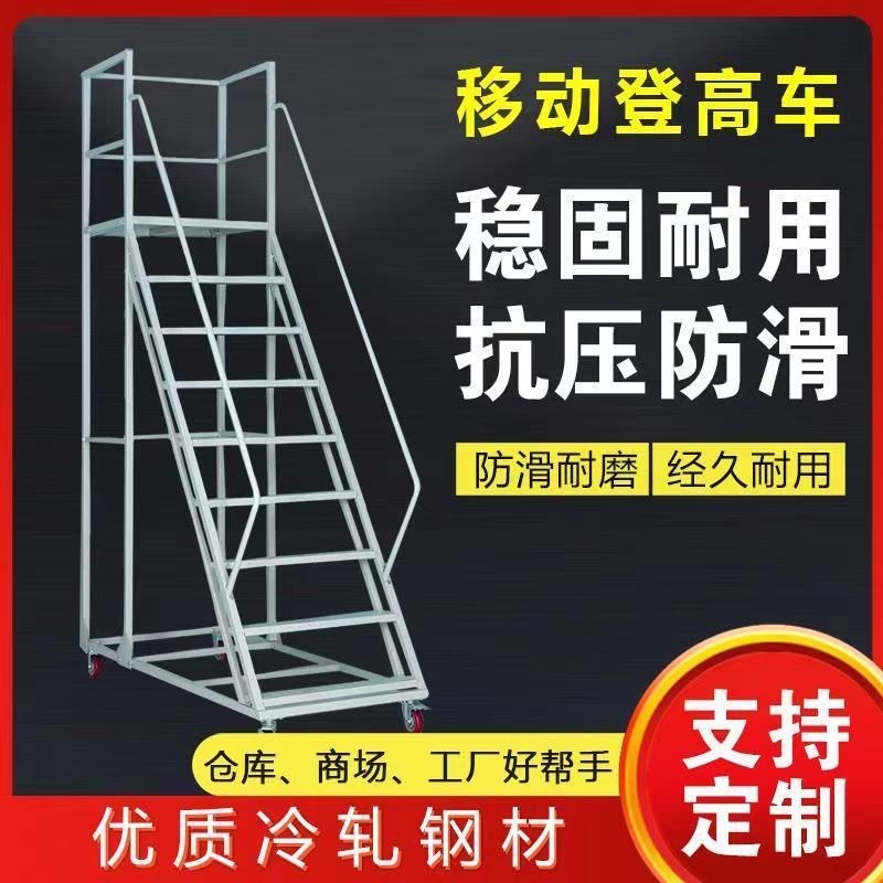 登高梯移动平台仓库超市库房带刹车理货取货防滑楼梯式移动登高车