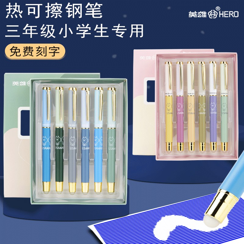 英雄可擦钢笔三年级小学生专用书写练字热敏可擦笔特细0.38暗尖金