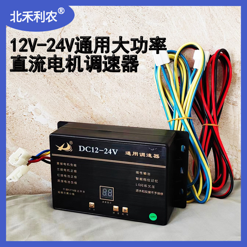 电动施肥调速器12V-24V1000W 直流马达调速开关 撒肥马达调速