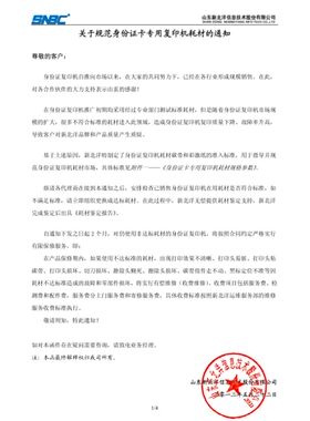 新北洋2008E/2600E证卡复印机耗材1卷碳带2卷纸诺恩N100彩激原厂