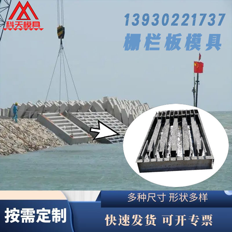 预制水泥护岸栅栏板模具 海岸线混凝土防护钢模板 防浪石围栏