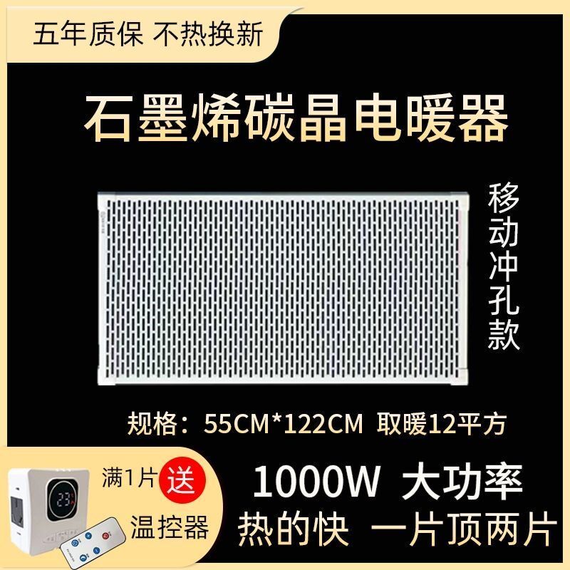 石墨烯取暖器碳晶墙暖电暖器发热板墙裙工程电热板挂墙壁画碳晶板