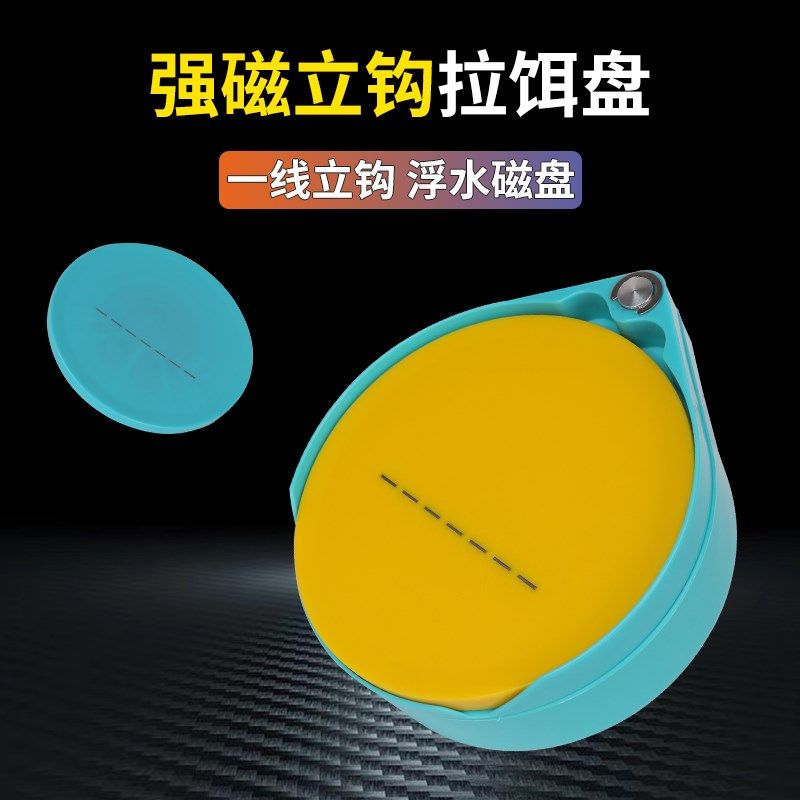 新款加深拉饵盘强磁立钩野钓黑坑钓鱼通用饵料盒浮水散炮实用饵盆