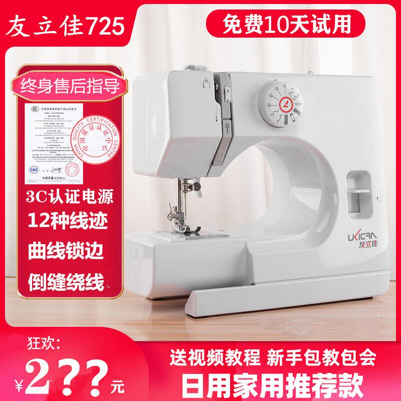 友立佳多功能缝纫机家用电动曲线锁边机自动缝衣机脚踏台式衣车机