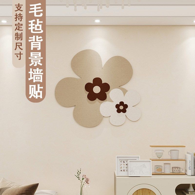 儿童房墙面布置幼儿园文化墙改造花朵装饰画3d立体创意毛毡墙贴