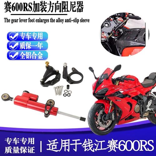 适用新款钱江赛600RS改装防摇摆钛尺码支架方向阻尼器转弯稳定杆