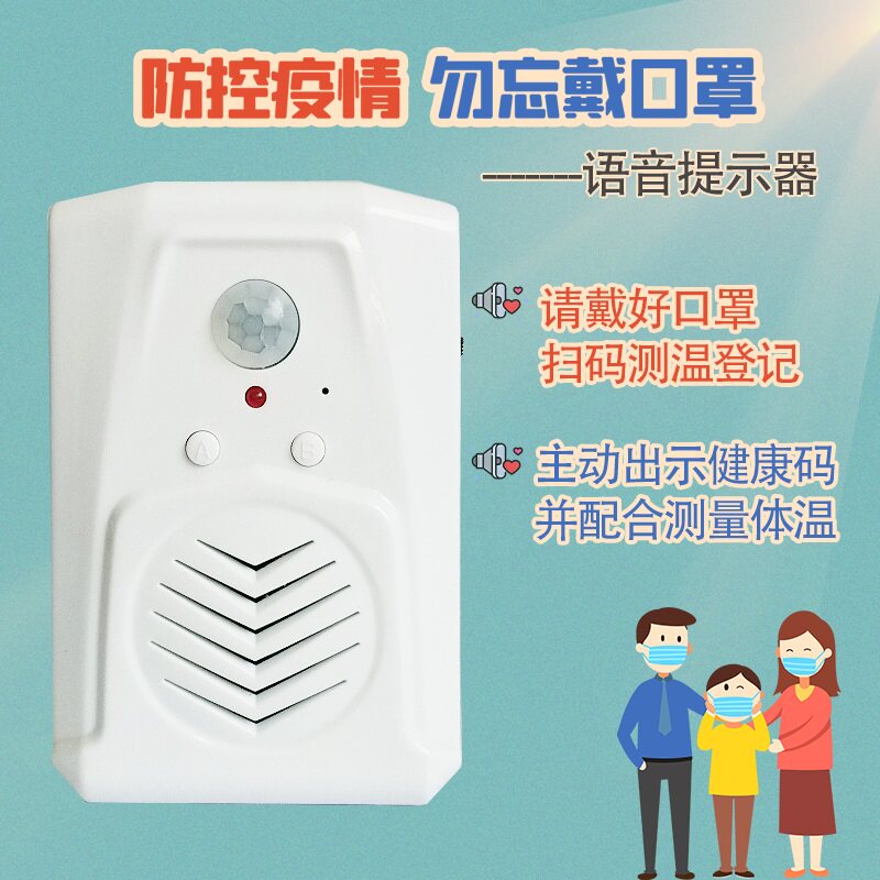 疫情防控语音提示器欢迎光临迎宾感应器可录音电子红外线感应门铃