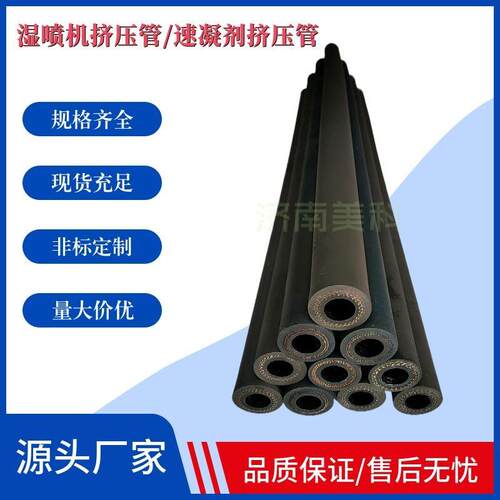 隧道湿喷台车湿喷机软管泵软管 速凝剂挤压泵橡胶挤压管