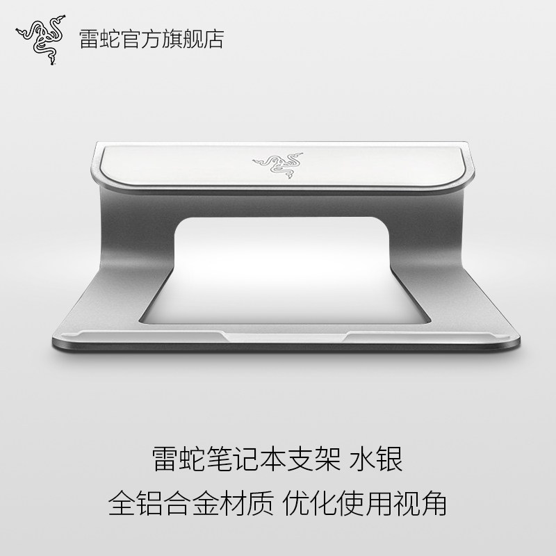 Razer雷蛇笔记本电脑支架水银版铝金属基座散热托线缆管理底座