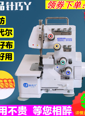 针巧丫434锁边机家用四线包缝三线密拷细边小型迷你缝纫码拷边机