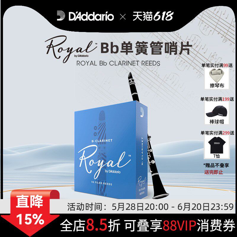 达达里奥 Rico Royal 2.5号Bb调单簧管黑管哨片10片装 RCB1025